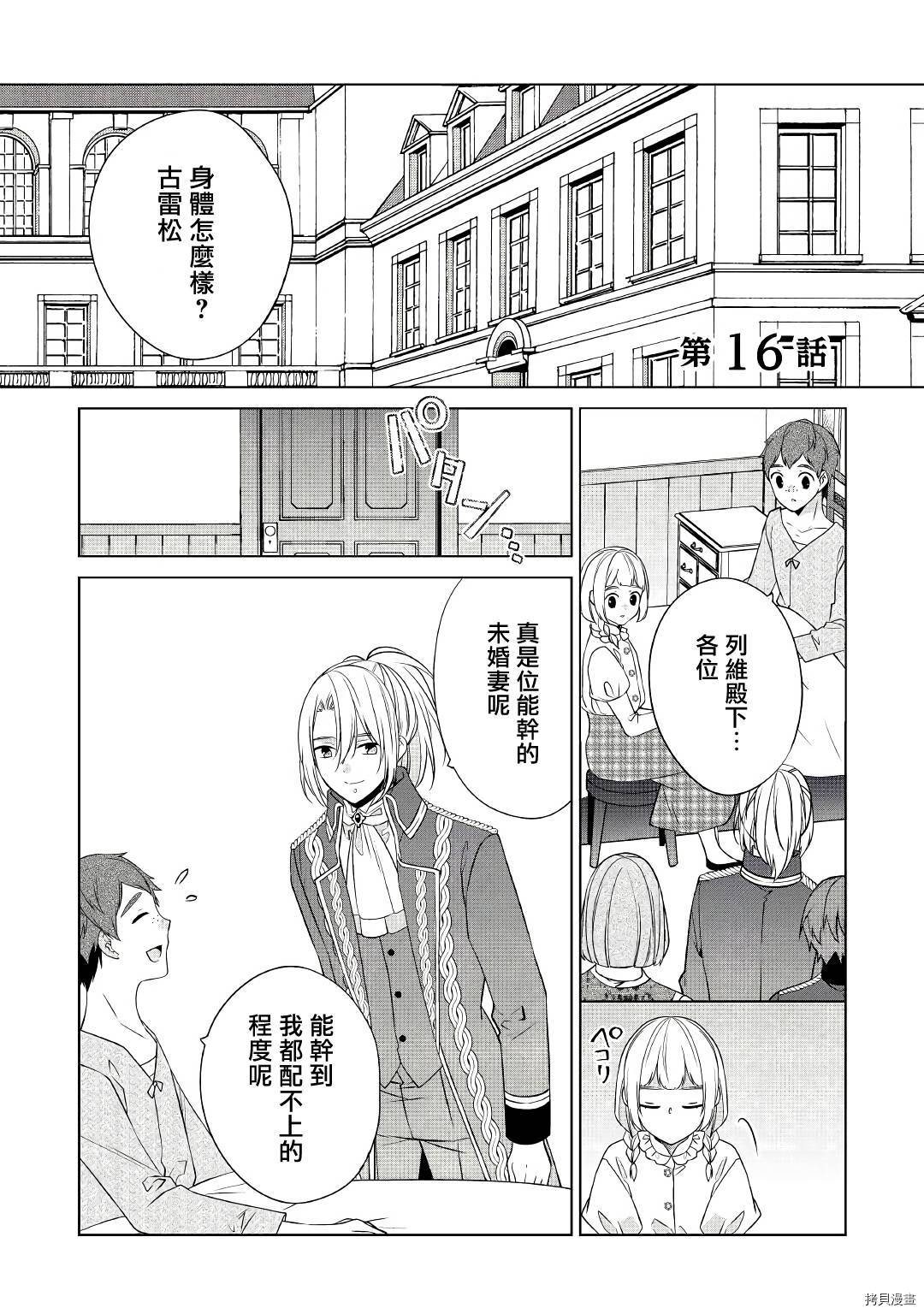 人家才不是恶役千金呢！[拷贝漫画]韩漫全集-第16话无删减无遮挡章节图片 