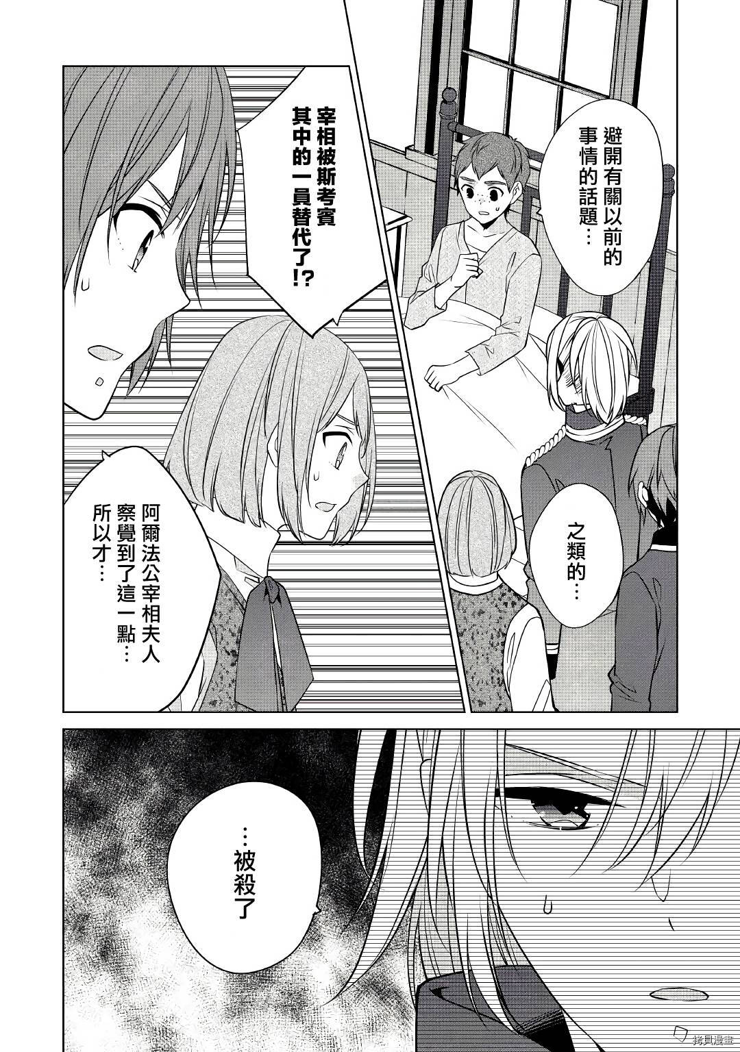 人家才不是恶役千金呢！[拷贝漫画]韩漫全集-第16话无删减无遮挡章节图片 