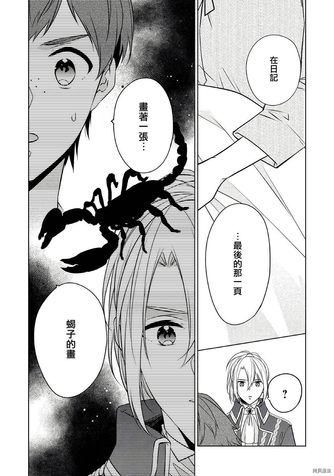 人家才不是恶役千金呢！[拷贝漫画]韩漫全集-第16话无删减无遮挡章节图片 