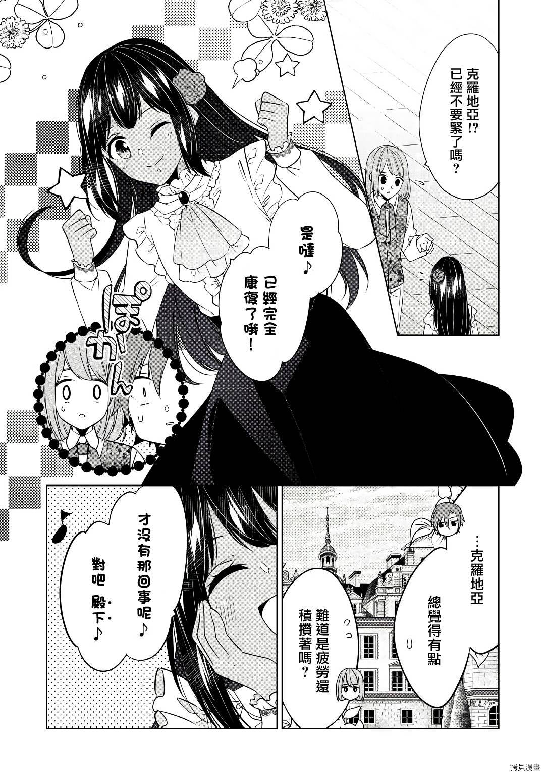 人家才不是恶役千金呢！[拷贝漫画]韩漫全集-第16话无删减无遮挡章节图片 