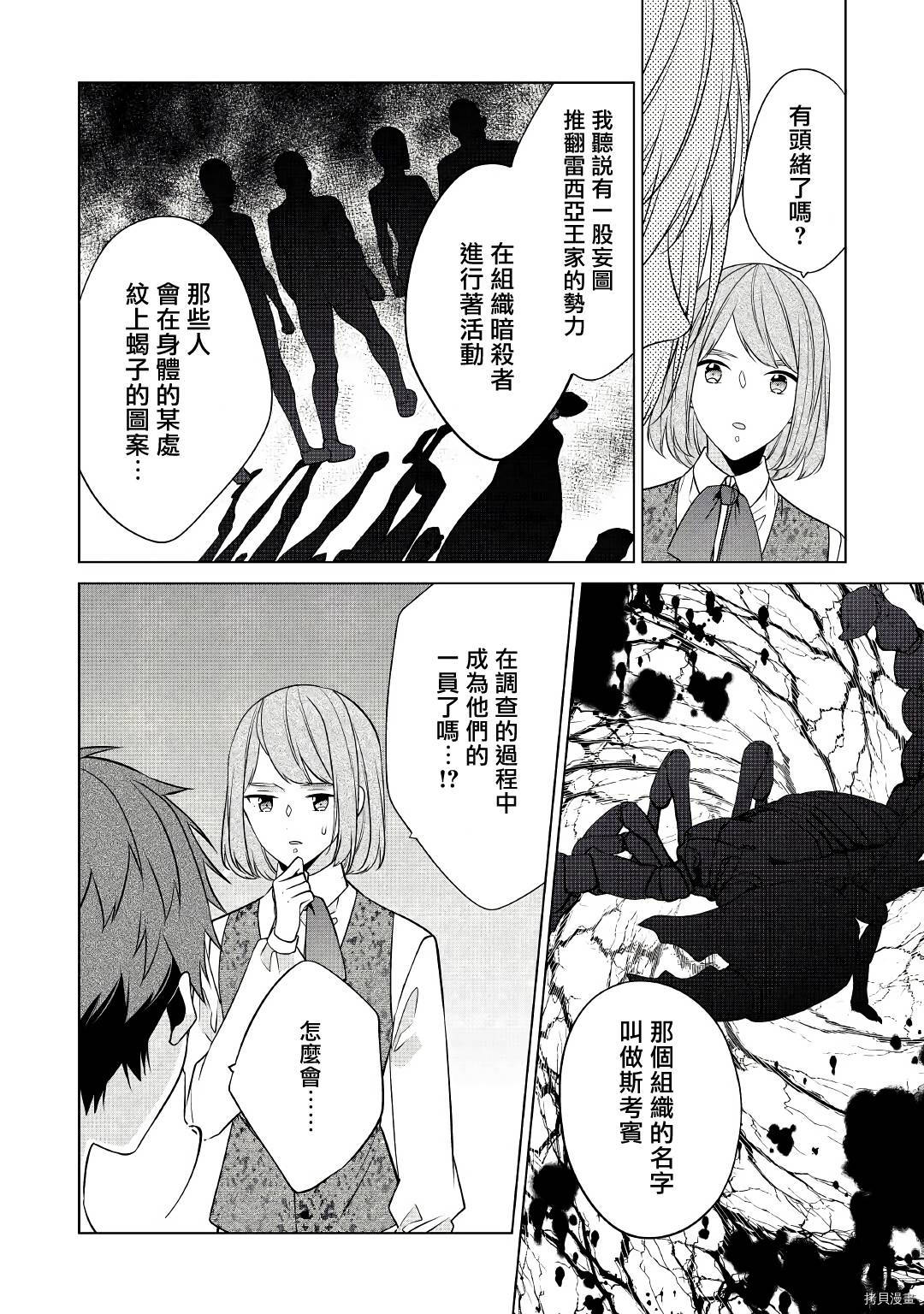 人家才不是恶役千金呢！[拷贝漫画]韩漫全集-第16话无删减无遮挡章节图片 