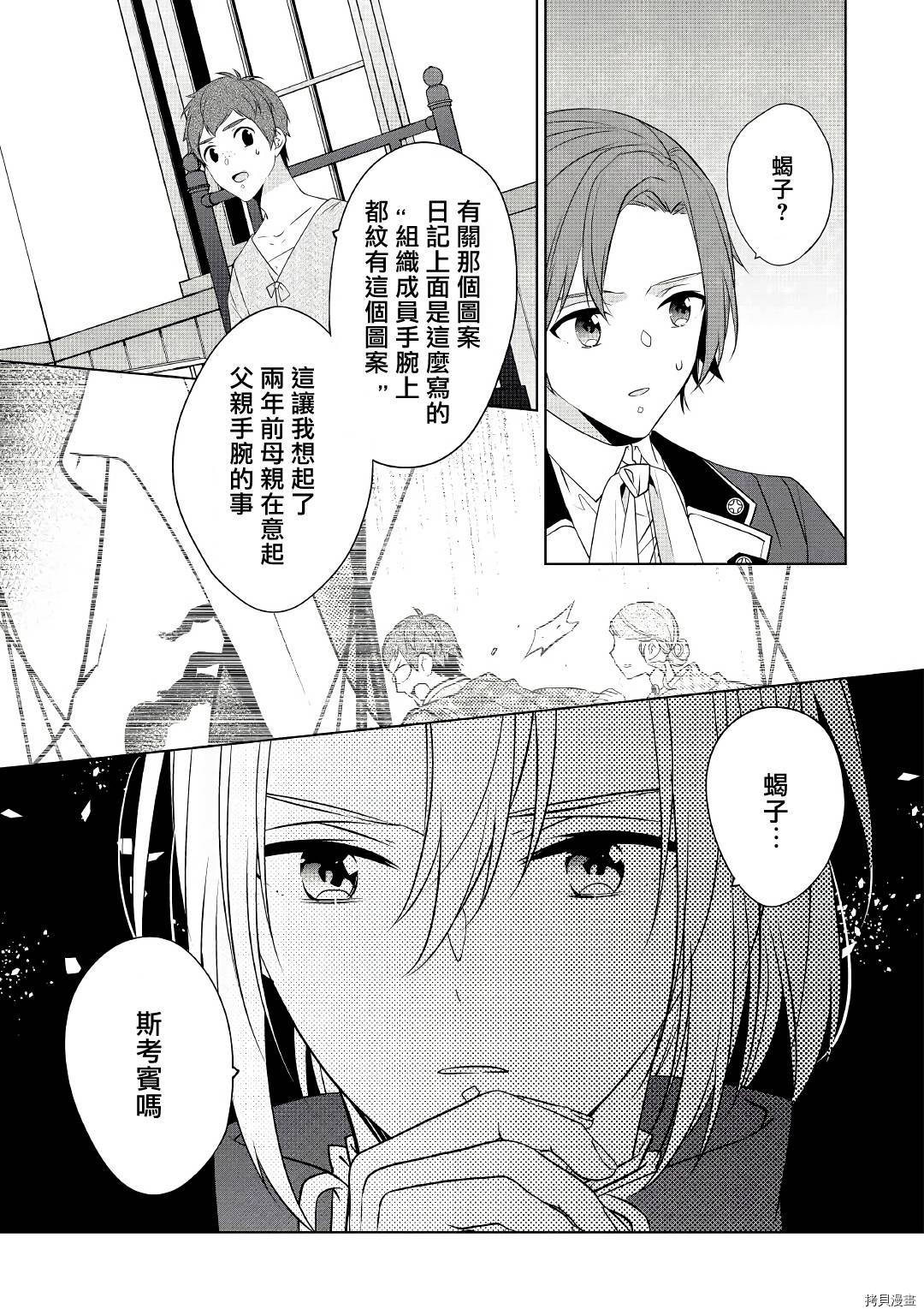 人家才不是恶役千金呢！[拷贝漫画]韩漫全集-第16话无删减无遮挡章节图片 