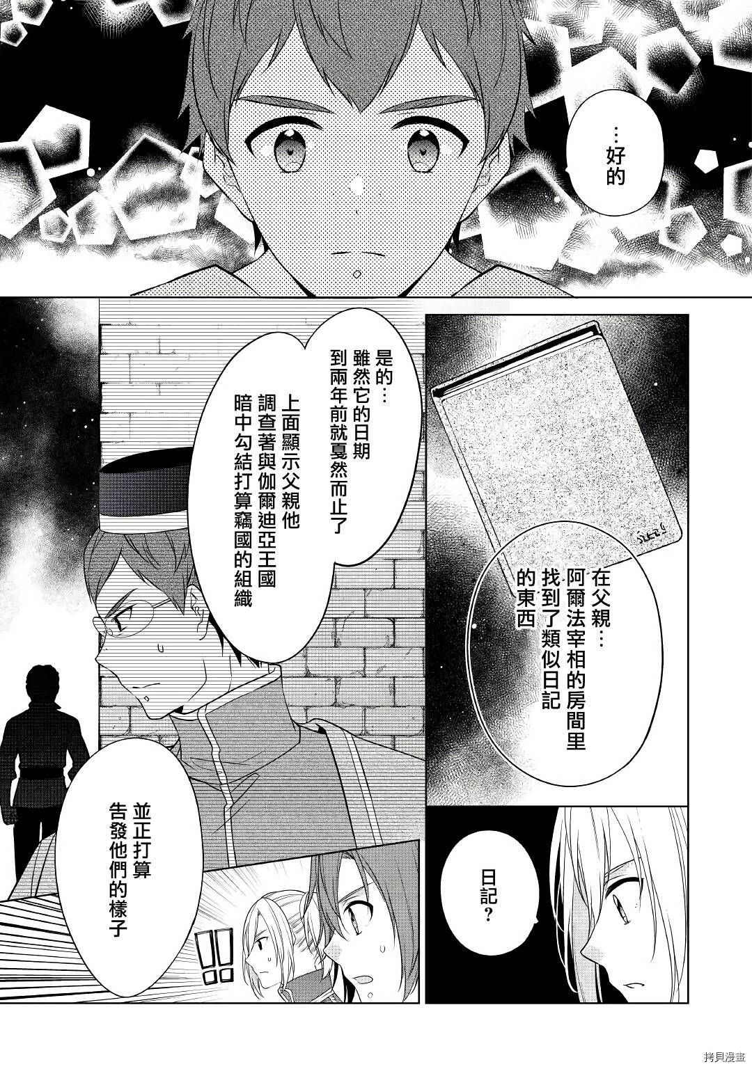 人家才不是恶役千金呢！[拷贝漫画]韩漫全集-第16话无删减无遮挡章节图片 