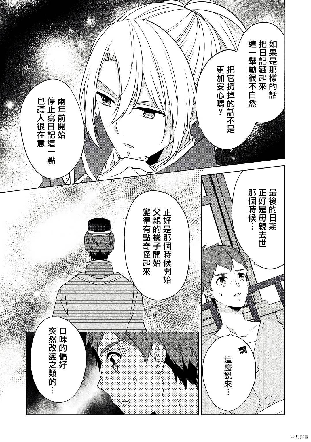 人家才不是恶役千金呢！[拷贝漫画]韩漫全集-第16话无删减无遮挡章节图片 