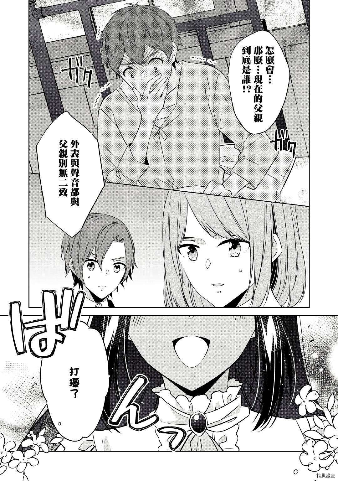 人家才不是恶役千金呢！[拷贝漫画]韩漫全集-第16话无删减无遮挡章节图片 