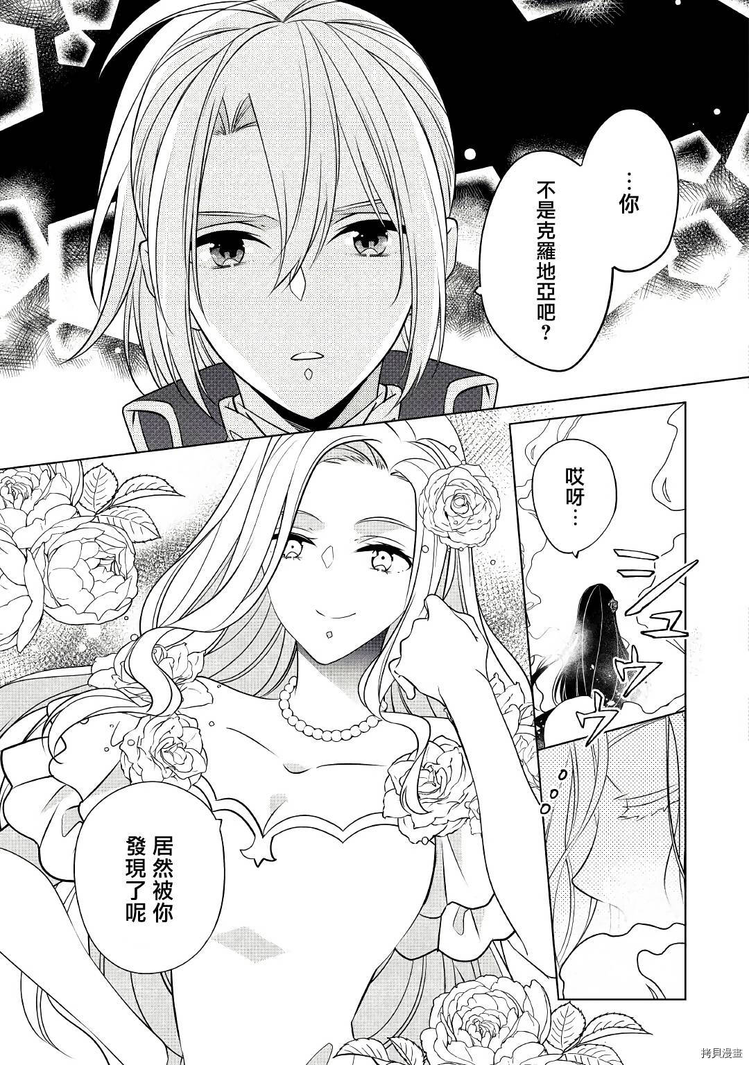 人家才不是恶役千金呢！[拷贝漫画]韩漫全集-第16话无删减无遮挡章节图片 