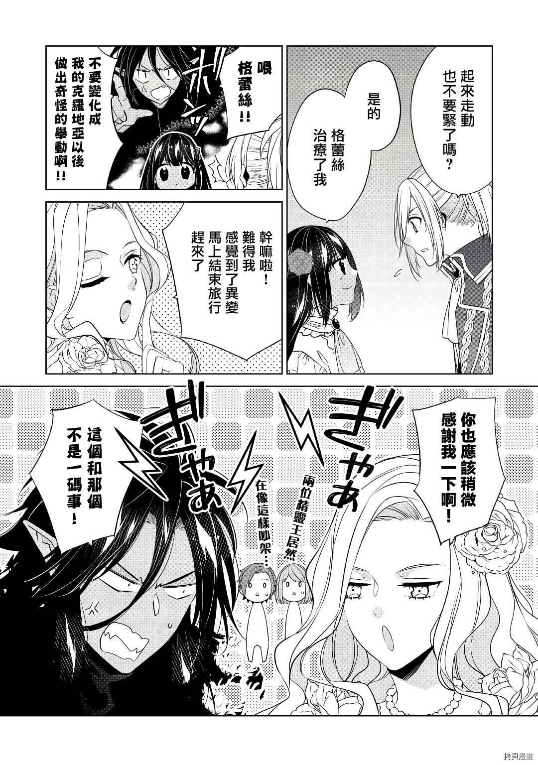 人家才不是恶役千金呢！[拷贝漫画]韩漫全集-第16话无删减无遮挡章节图片 
