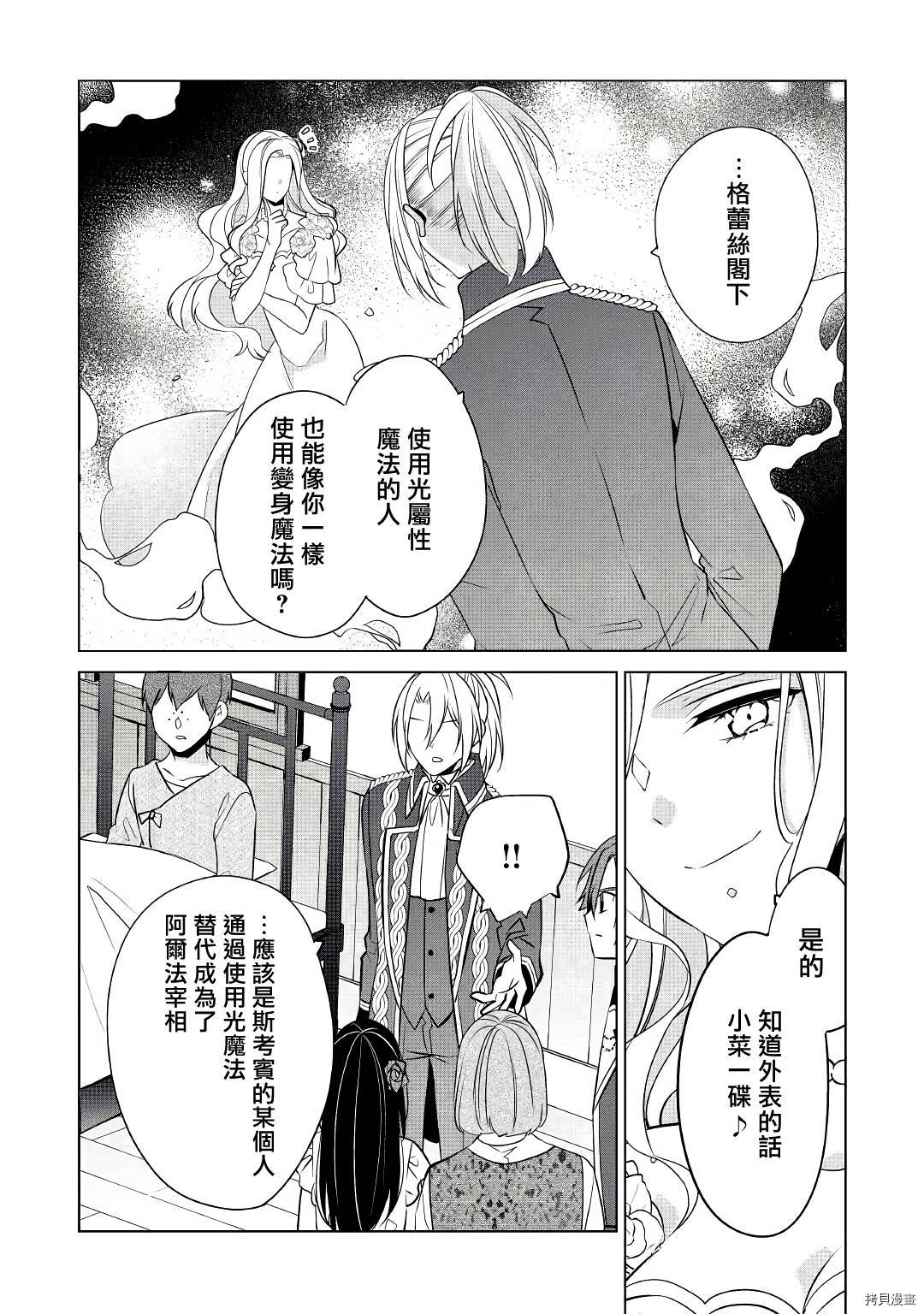 人家才不是恶役千金呢！[拷贝漫画]韩漫全集-第16话无删减无遮挡章节图片 