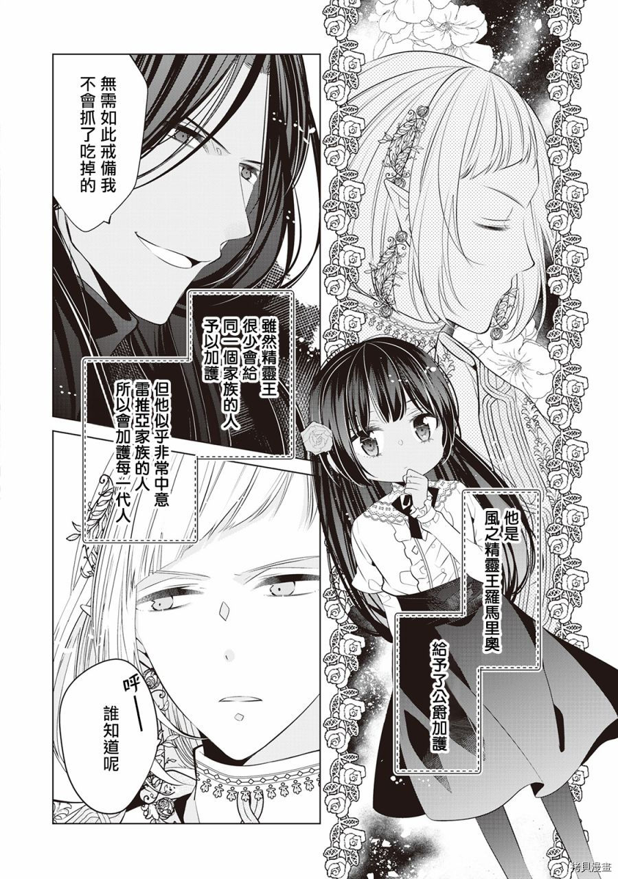 人家才不是恶役千金呢！[拷贝漫画]韩漫全集-第02话无删减无遮挡章节图片 