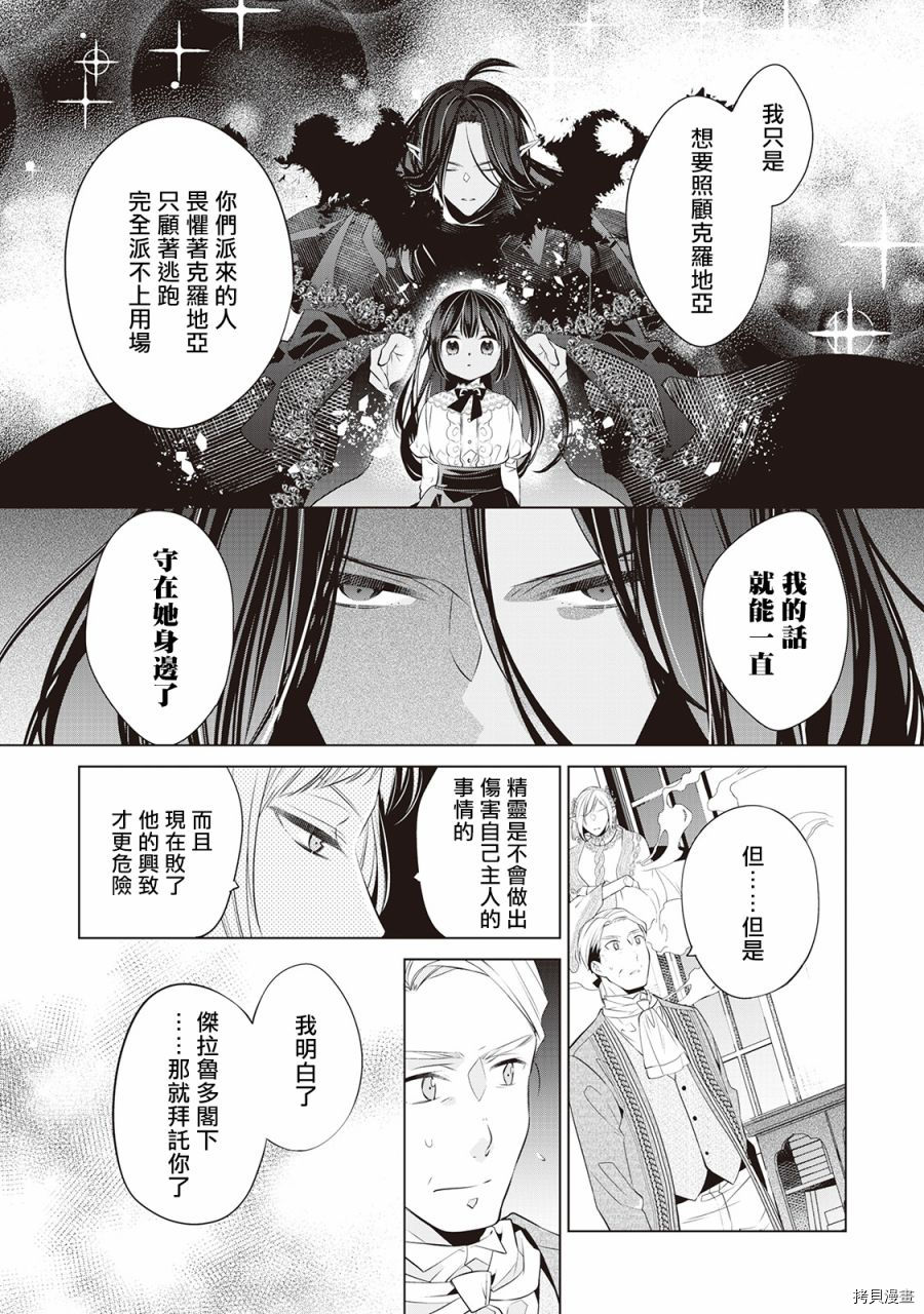 人家才不是恶役千金呢！[拷贝漫画]韩漫全集-第02话无删减无遮挡章节图片 