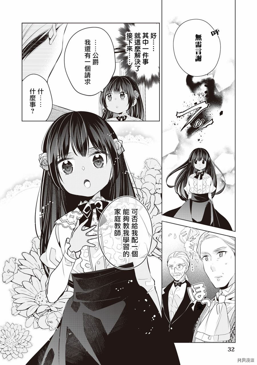 人家才不是恶役千金呢！[拷贝漫画]韩漫全集-第02话无删减无遮挡章节图片 