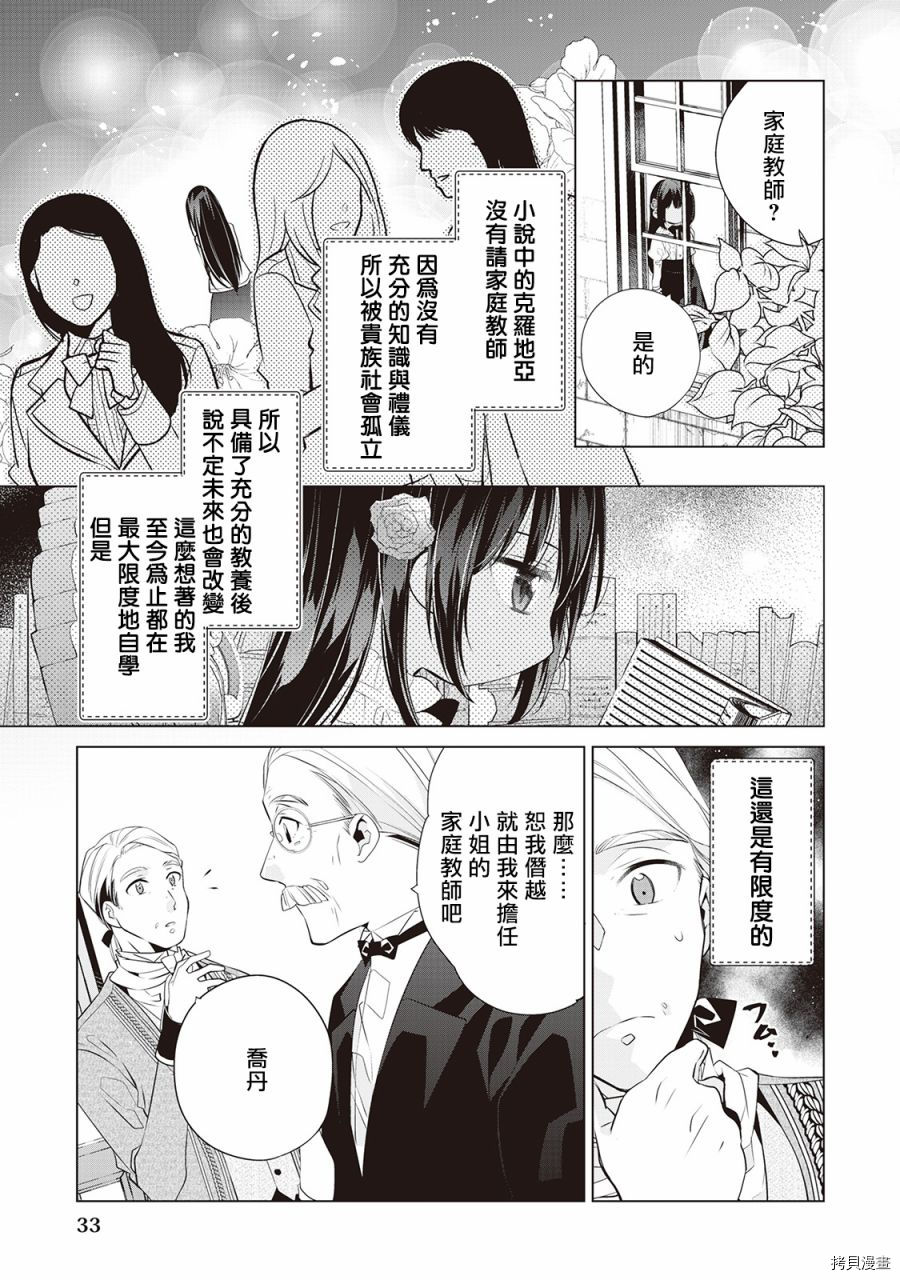 人家才不是恶役千金呢！[拷贝漫画]韩漫全集-第02话无删减无遮挡章节图片 
