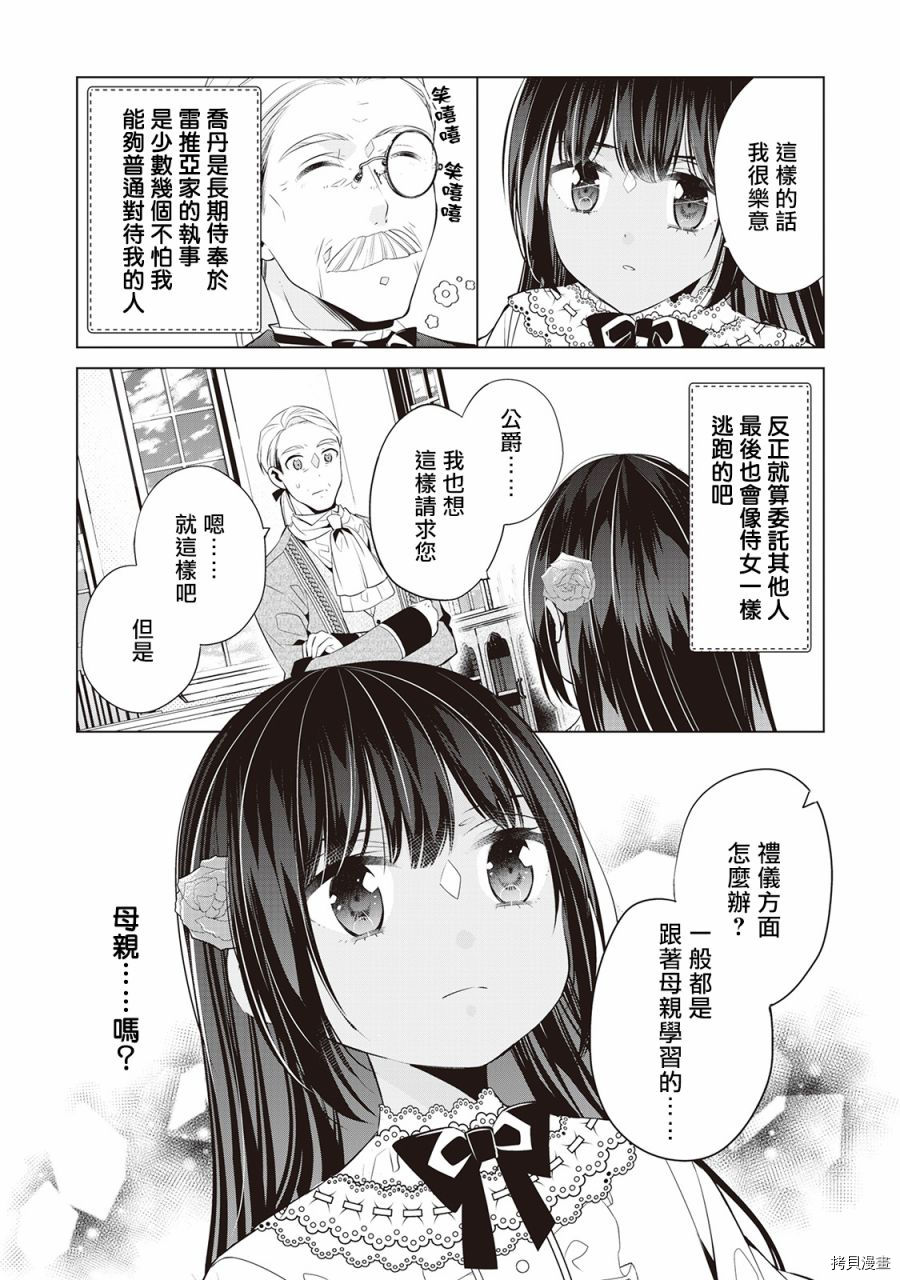 人家才不是恶役千金呢！[拷贝漫画]韩漫全集-第02话无删减无遮挡章节图片 