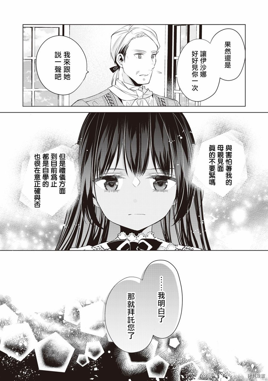 人家才不是恶役千金呢！[拷贝漫画]韩漫全集-第02话无删减无遮挡章节图片 