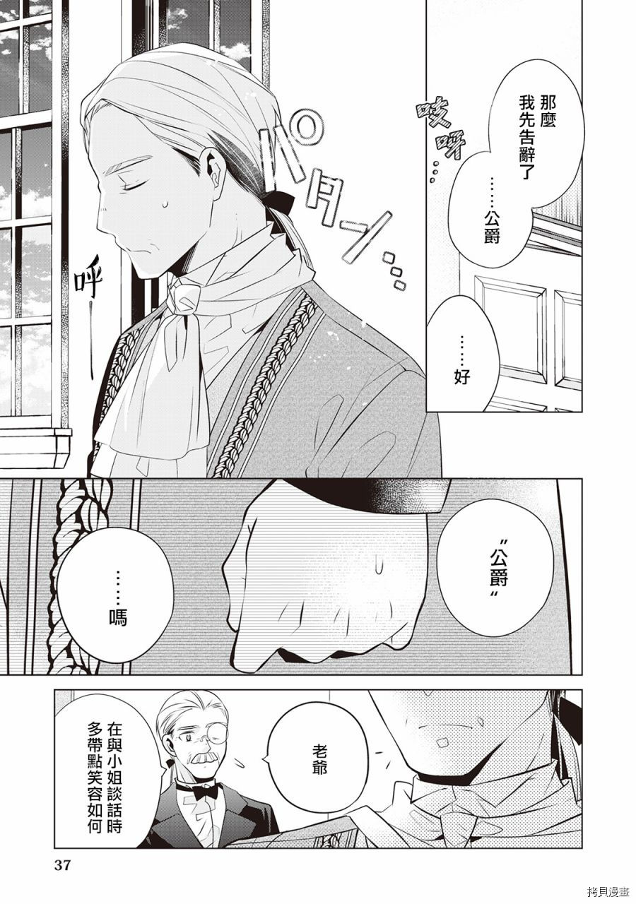 人家才不是恶役千金呢！[拷贝漫画]韩漫全集-第02话无删减无遮挡章节图片 