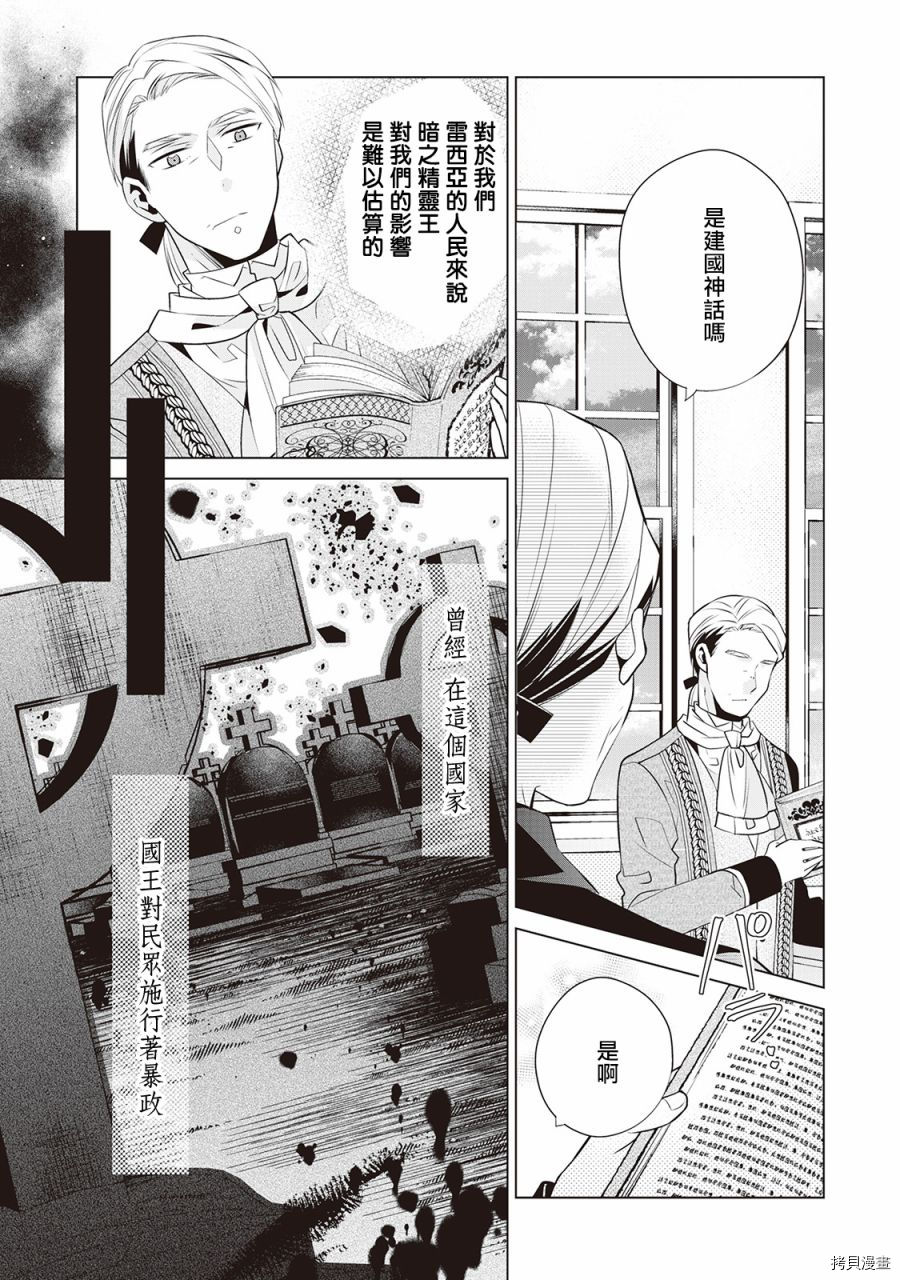 人家才不是恶役千金呢！[拷贝漫画]韩漫全集-第02话无删减无遮挡章节图片 