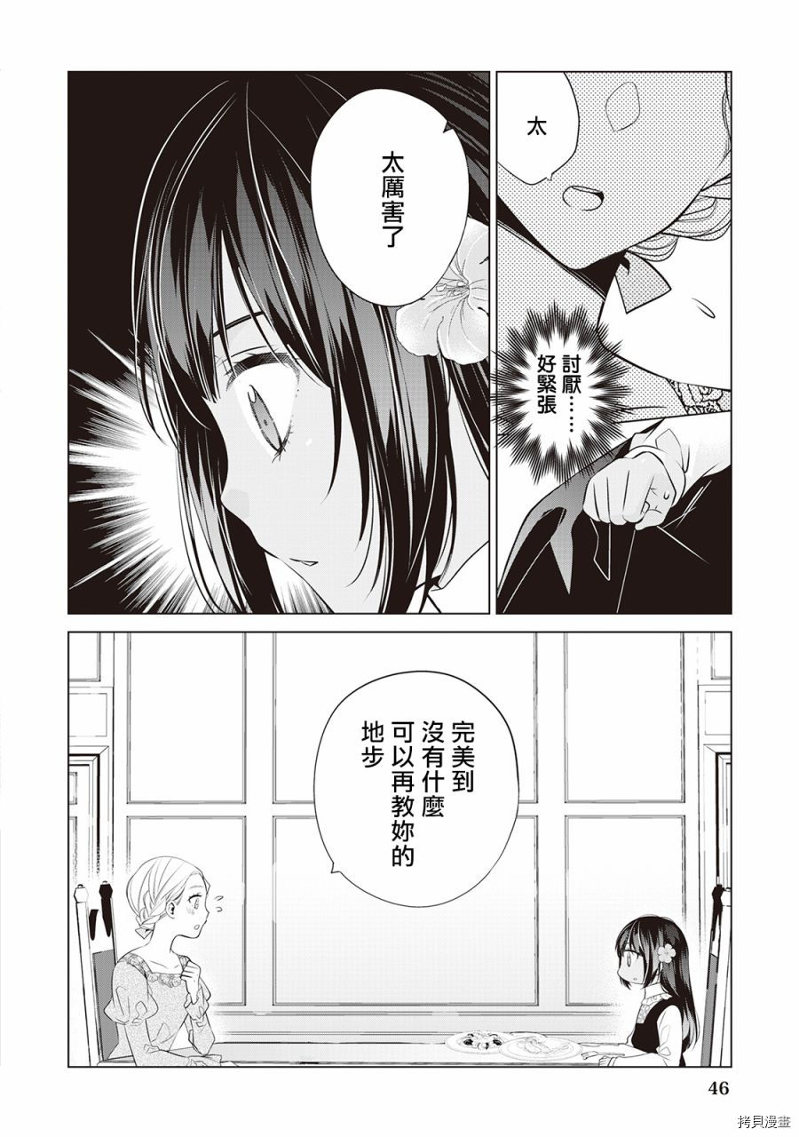 人家才不是恶役千金呢！[拷贝漫画]韩漫全集-第02话无删减无遮挡章节图片 