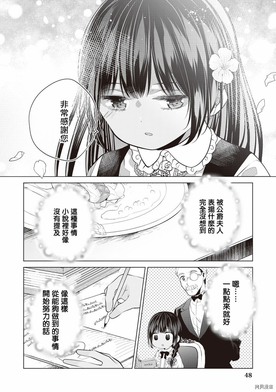 人家才不是恶役千金呢！[拷贝漫画]韩漫全集-第02话无删减无遮挡章节图片 