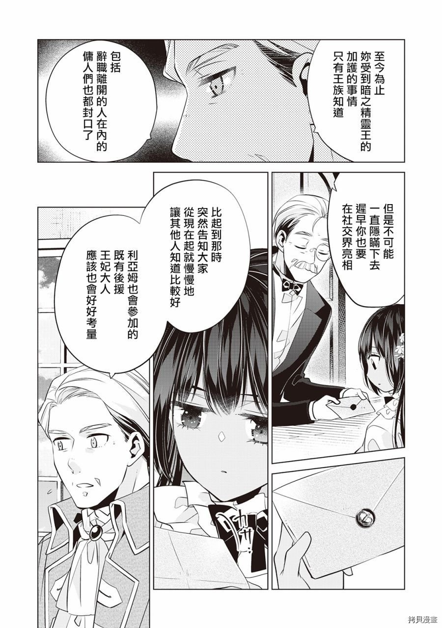 人家才不是恶役千金呢！[拷贝漫画]韩漫全集-第02话无删减无遮挡章节图片 