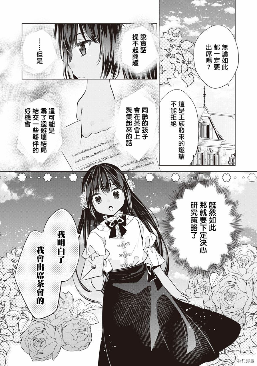 人家才不是恶役千金呢！[拷贝漫画]韩漫全集-第02话无删减无遮挡章节图片 