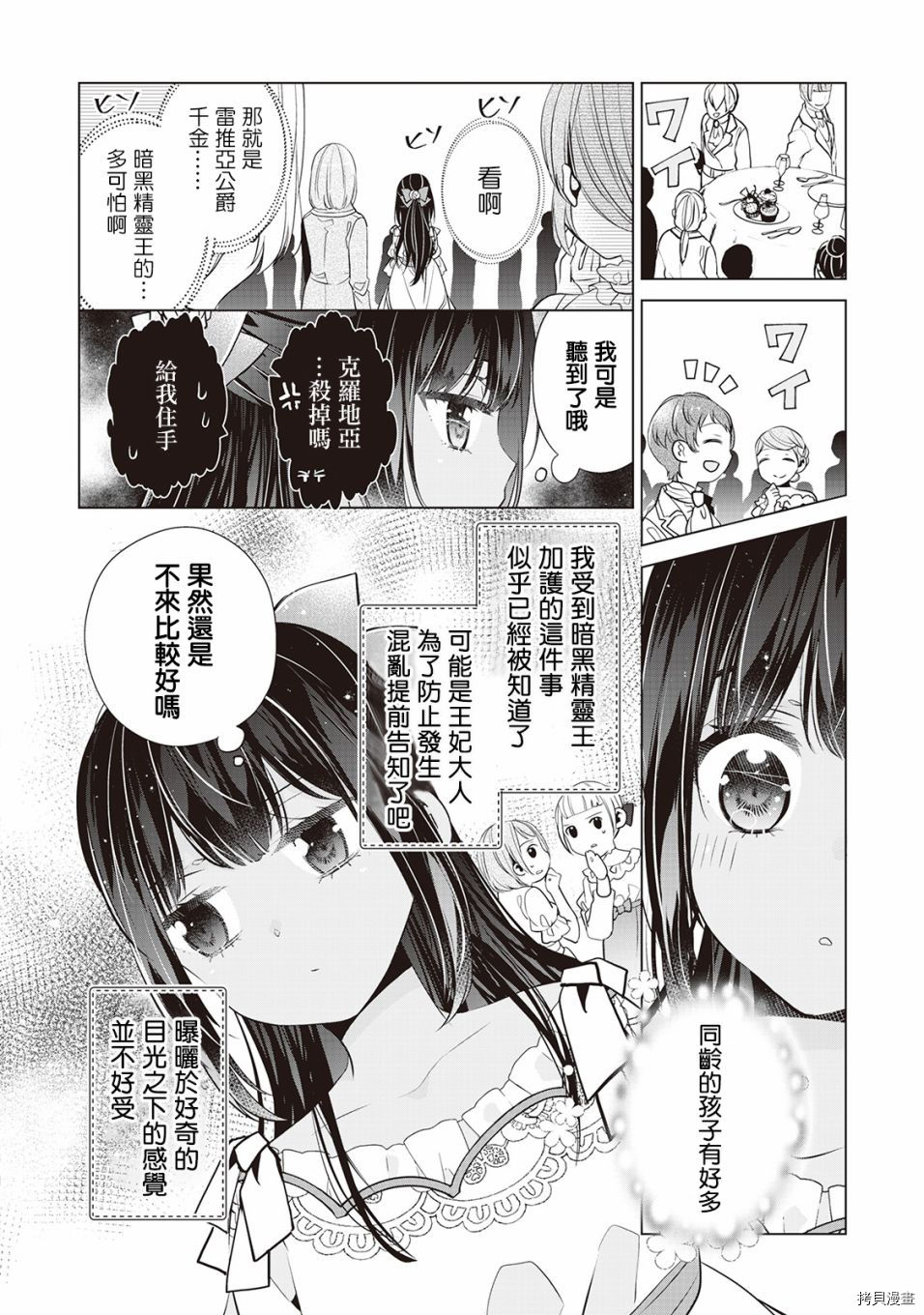 人家才不是恶役千金呢！[拷贝漫画]韩漫全集-第03话无删减无遮挡章节图片 