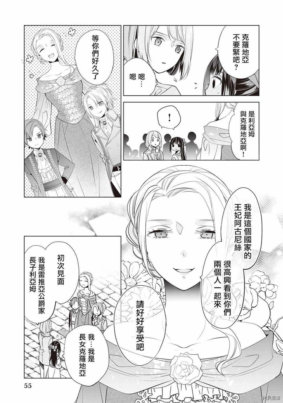 人家才不是恶役千金呢！[拷贝漫画]韩漫全集-第03话无删减无遮挡章节图片 