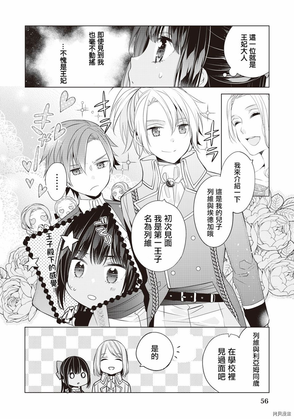 人家才不是恶役千金呢！[拷贝漫画]韩漫全集-第03话无删减无遮挡章节图片 