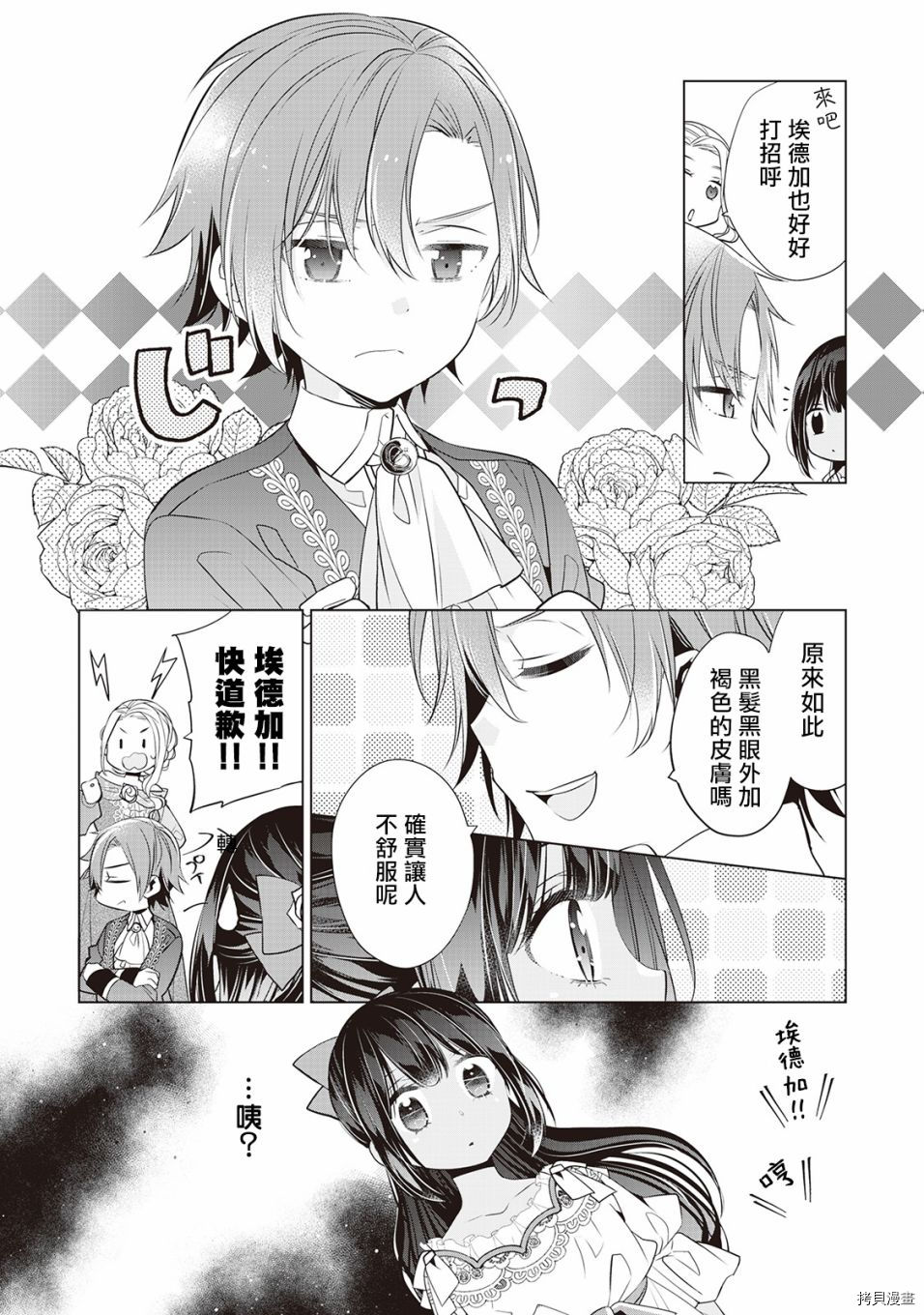 人家才不是恶役千金呢！[拷贝漫画]韩漫全集-第03话无删减无遮挡章节图片 