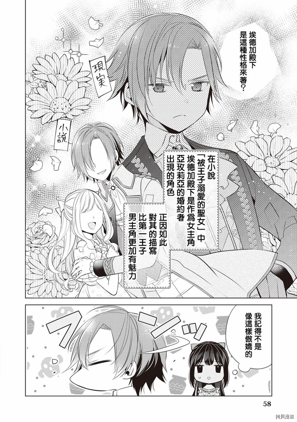 人家才不是恶役千金呢！[拷贝漫画]韩漫全集-第03话无删减无遮挡章节图片 