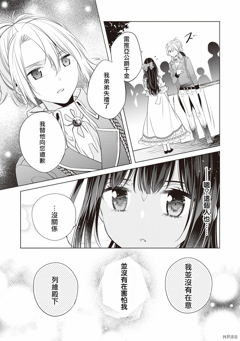 人家才不是恶役千金呢！[拷贝漫画]韩漫全集-第03话无删减无遮挡章节图片 