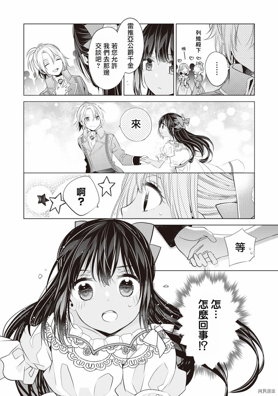 人家才不是恶役千金呢！[拷贝漫画]韩漫全集-第03话无删减无遮挡章节图片 