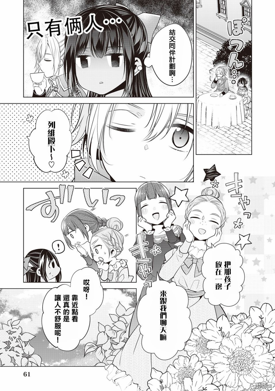 人家才不是恶役千金呢！[拷贝漫画]韩漫全集-第03话无删减无遮挡章节图片 