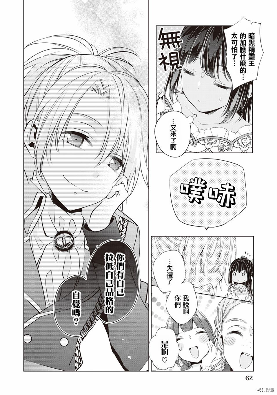 人家才不是恶役千金呢！[拷贝漫画]韩漫全集-第03话无删减无遮挡章节图片 