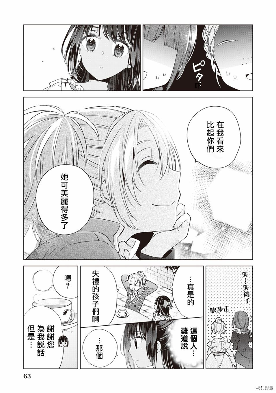 人家才不是恶役千金呢！[拷贝漫画]韩漫全集-第03话无删减无遮挡章节图片 