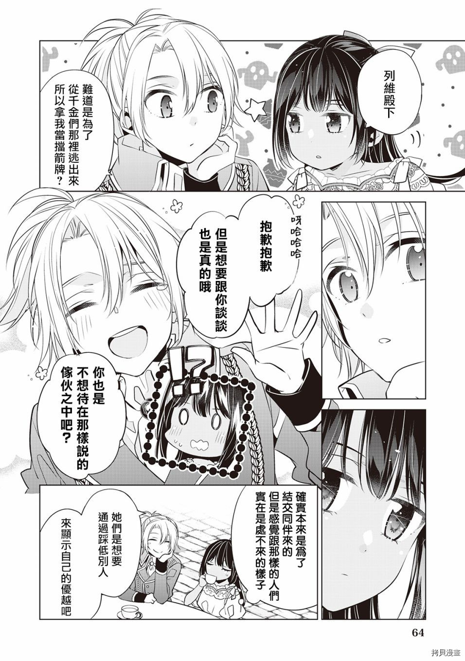 人家才不是恶役千金呢！[拷贝漫画]韩漫全集-第03话无删减无遮挡章节图片 