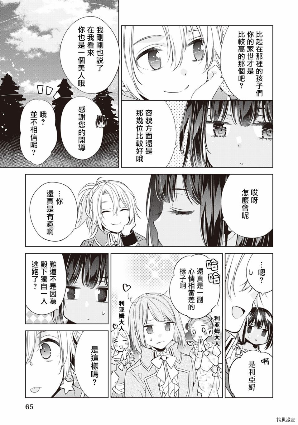 人家才不是恶役千金呢！[拷贝漫画]韩漫全集-第03话无删减无遮挡章节图片 