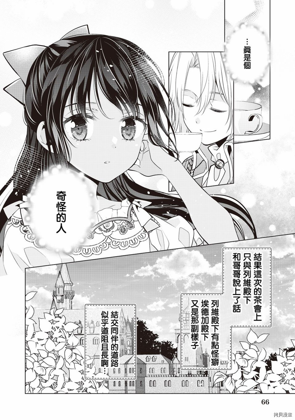 人家才不是恶役千金呢！[拷贝漫画]韩漫全集-第03话无删减无遮挡章节图片 