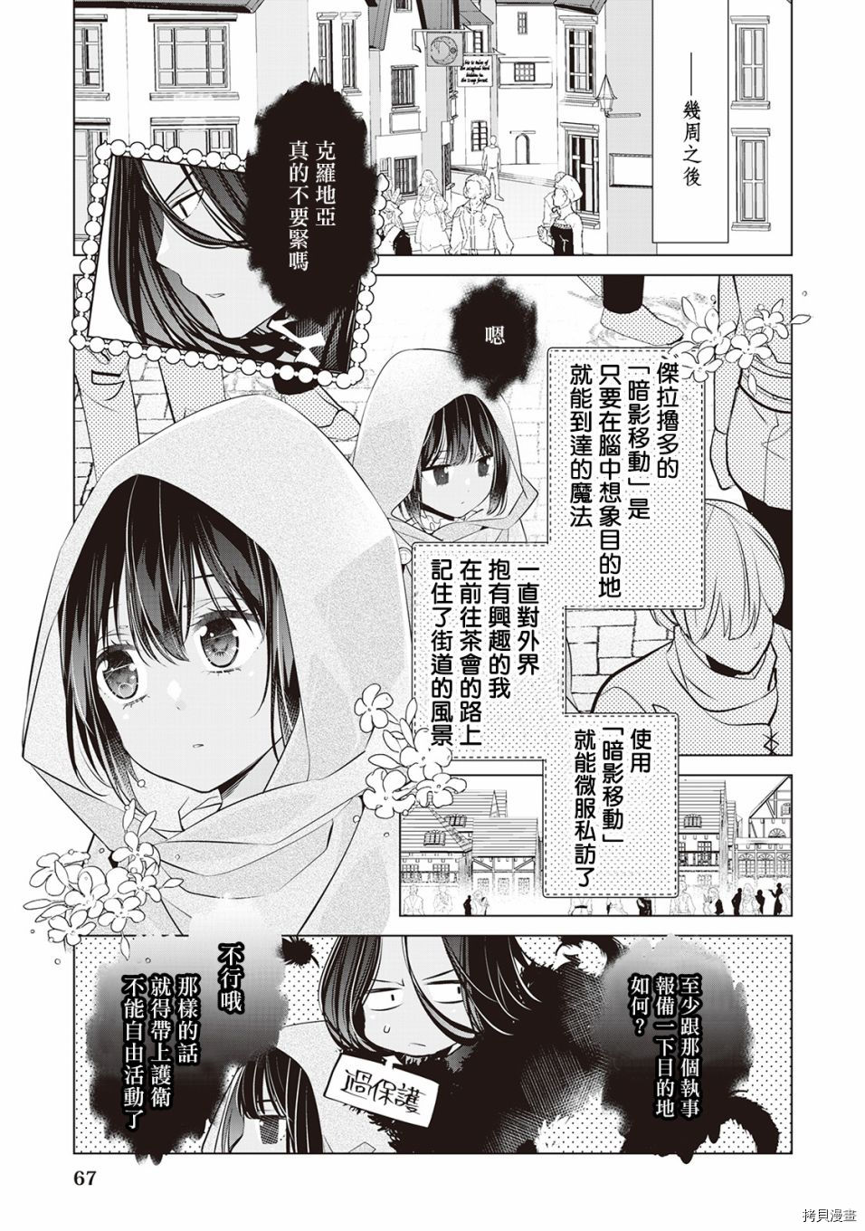 人家才不是恶役千金呢！[拷贝漫画]韩漫全集-第03话无删减无遮挡章节图片 