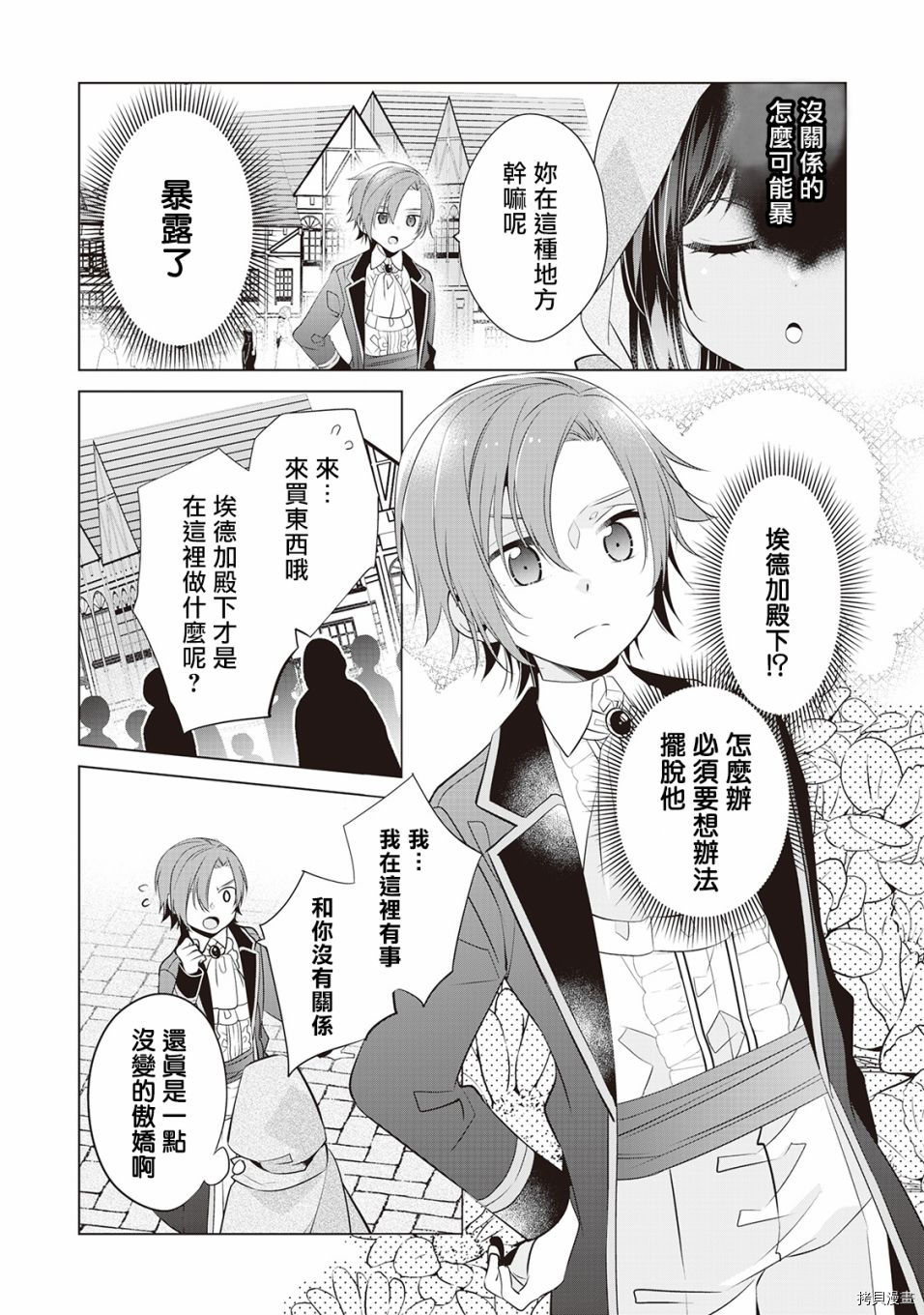 人家才不是恶役千金呢！[拷贝漫画]韩漫全集-第03话无删减无遮挡章节图片 