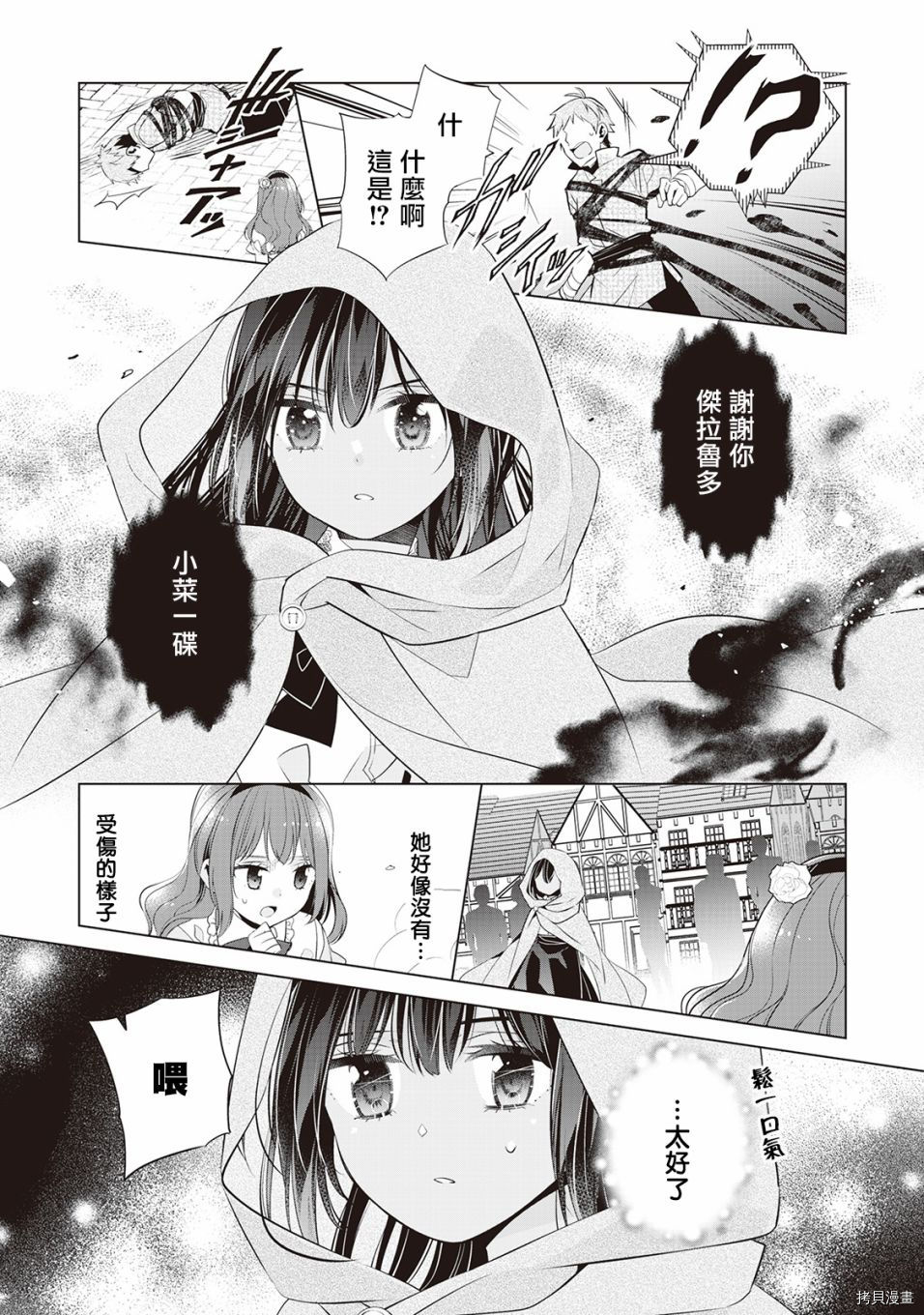 人家才不是恶役千金呢！[拷贝漫画]韩漫全集-第03话无删减无遮挡章节图片 