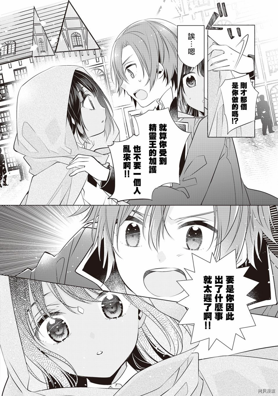 人家才不是恶役千金呢！[拷贝漫画]韩漫全集-第03话无删减无遮挡章节图片 