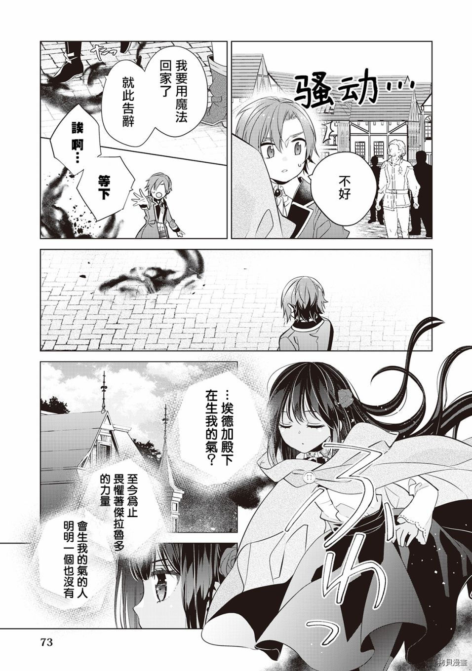 人家才不是恶役千金呢！[拷贝漫画]韩漫全集-第03话无删减无遮挡章节图片 