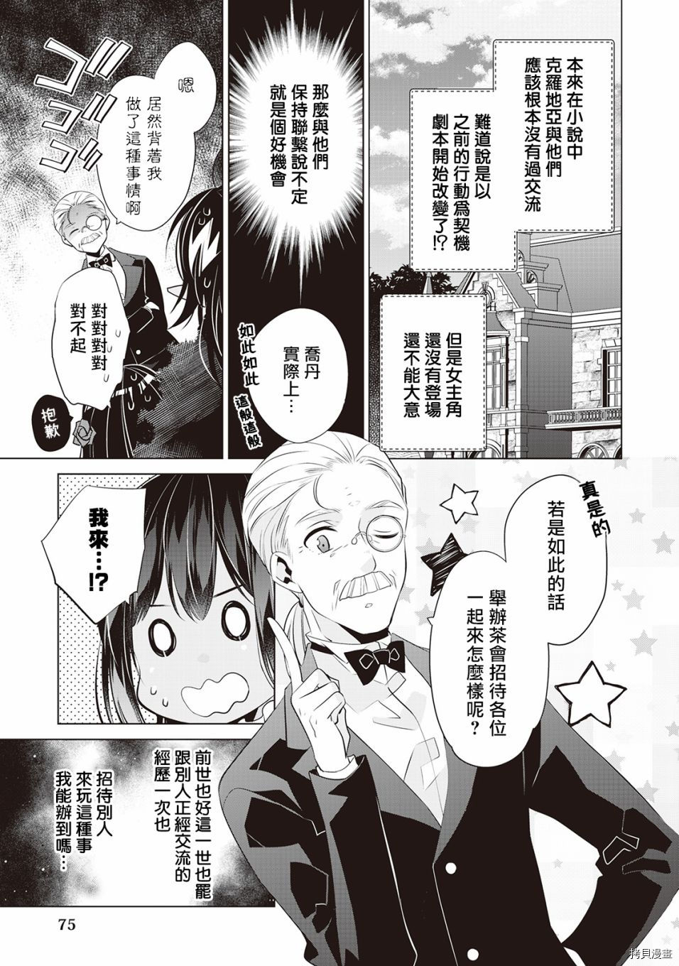 人家才不是恶役千金呢！[拷贝漫画]韩漫全集-第03话无删减无遮挡章节图片 