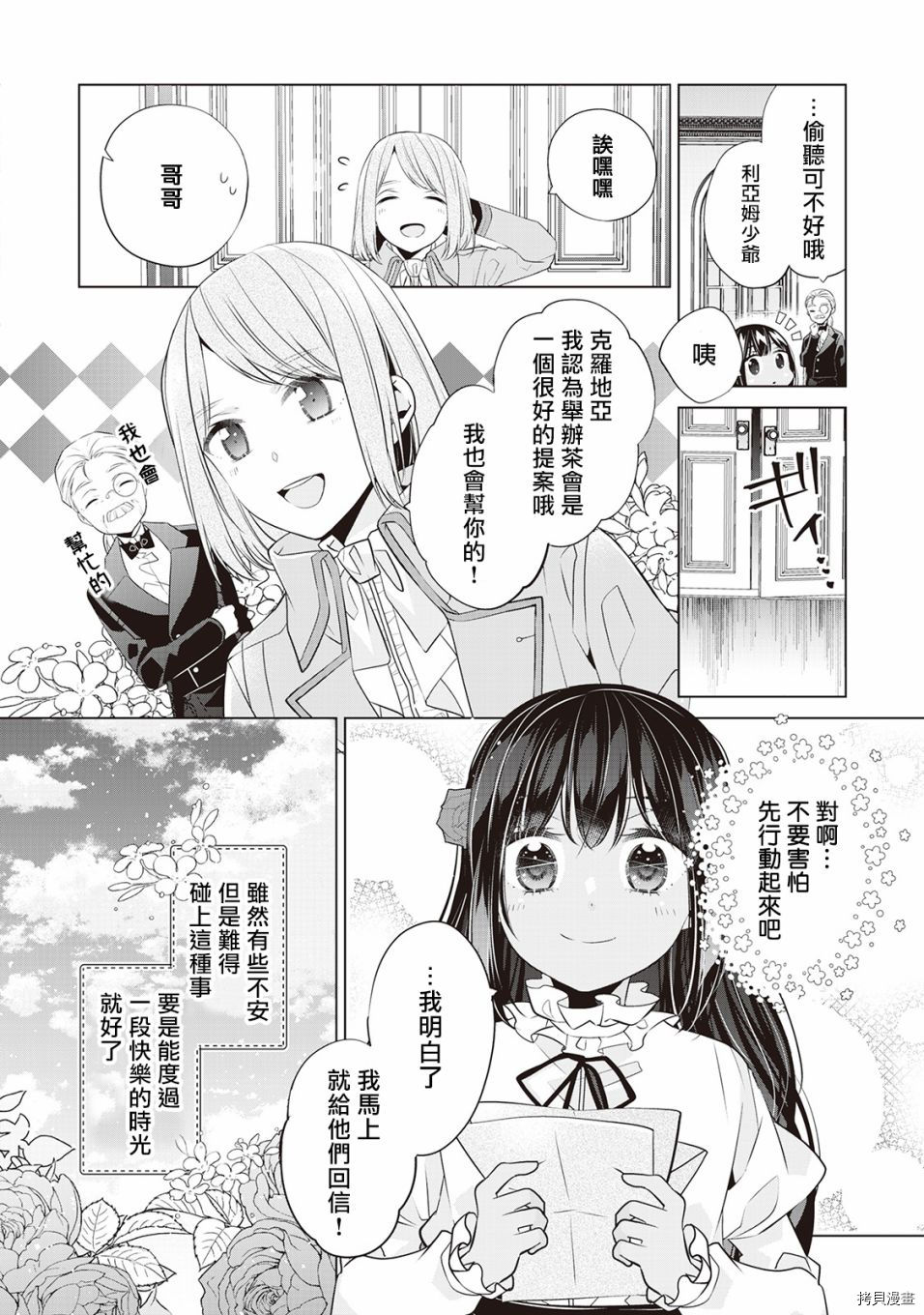 人家才不是恶役千金呢！[拷贝漫画]韩漫全集-第03话无删减无遮挡章节图片 