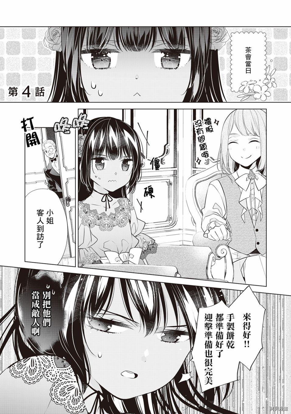 人家才不是恶役千金呢！[拷贝漫画]韩漫全集-第04话无删减无遮挡章节图片 
