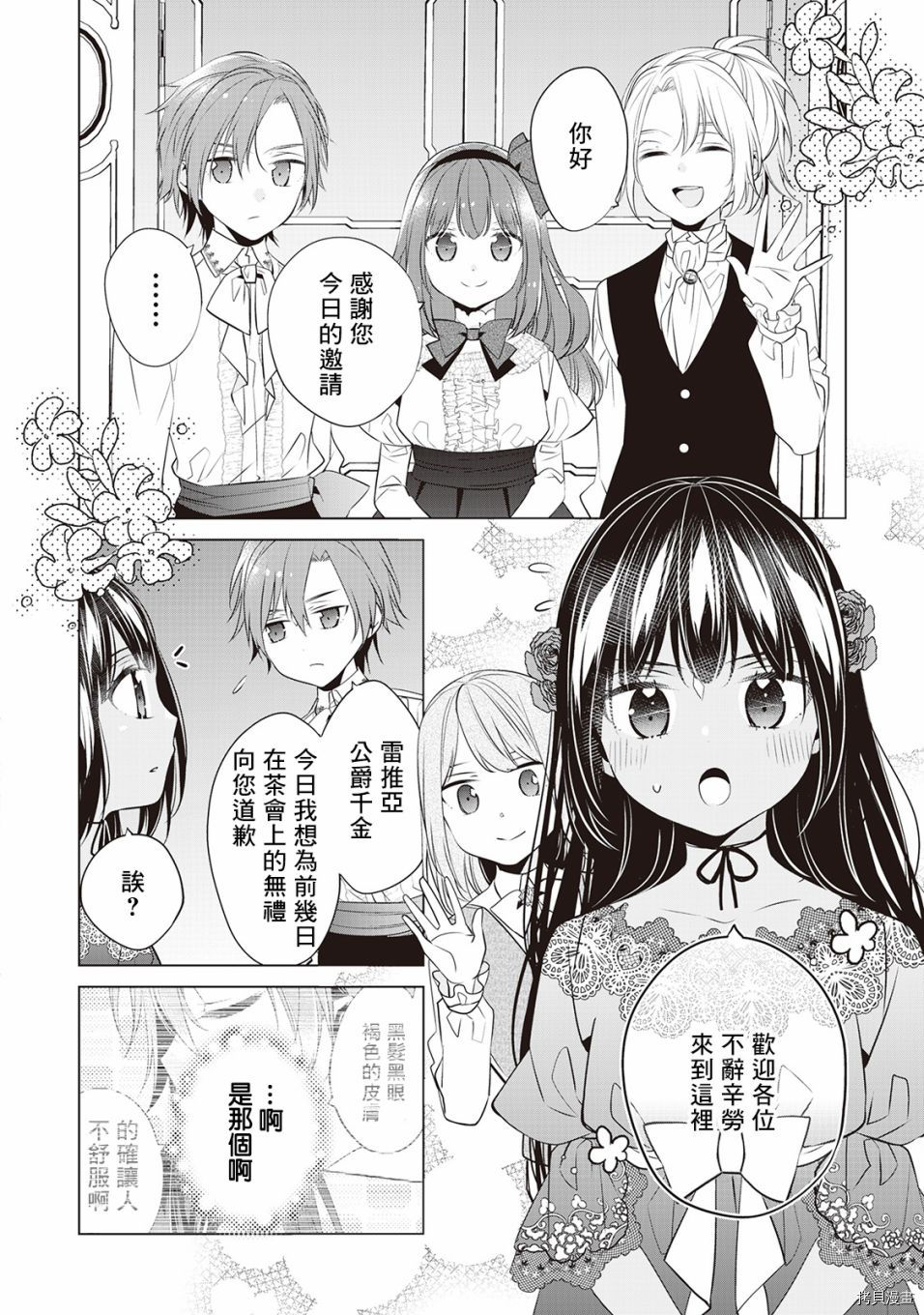 人家才不是恶役千金呢！[拷贝漫画]韩漫全集-第04话无删减无遮挡章节图片 