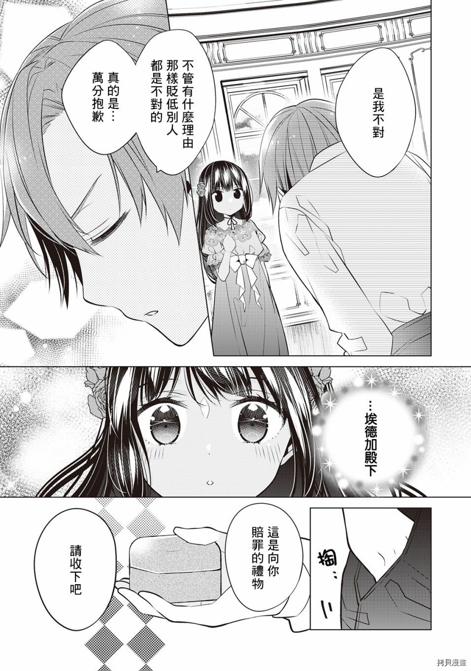 人家才不是恶役千金呢！[拷贝漫画]韩漫全集-第04话无删减无遮挡章节图片 