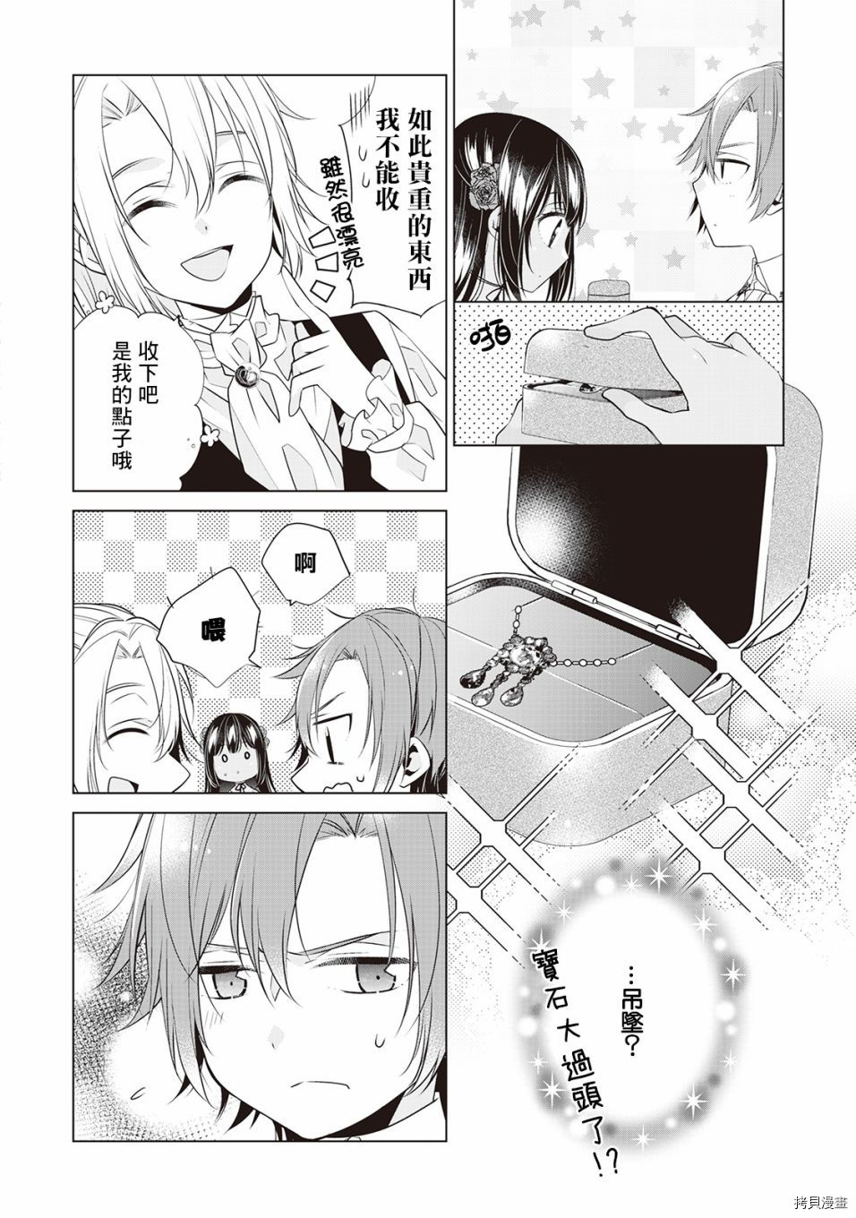 人家才不是恶役千金呢！[拷贝漫画]韩漫全集-第04话无删减无遮挡章节图片 
