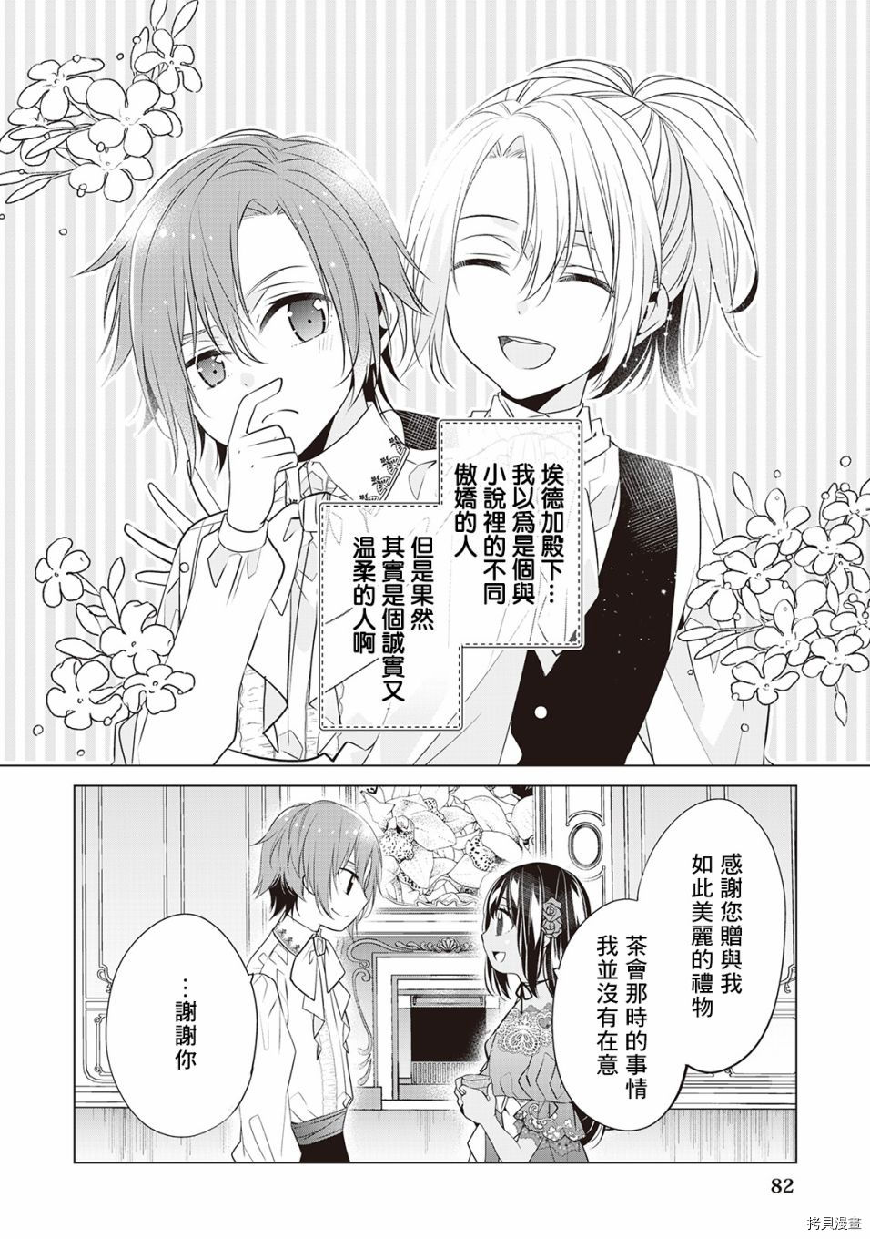 人家才不是恶役千金呢！[拷贝漫画]韩漫全集-第04话无删减无遮挡章节图片 