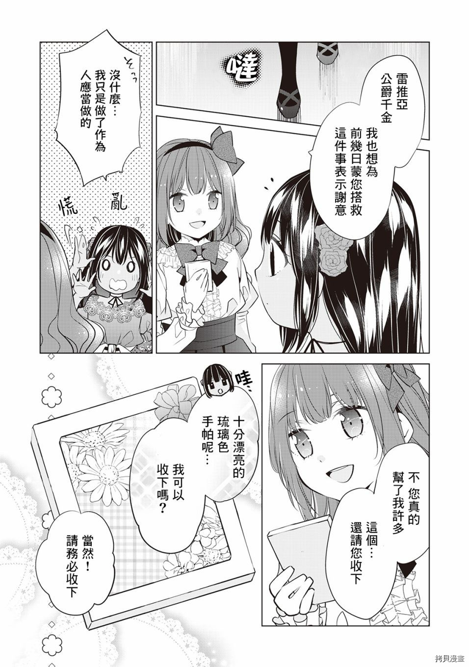 人家才不是恶役千金呢！[拷贝漫画]韩漫全集-第04话无删减无遮挡章节图片 